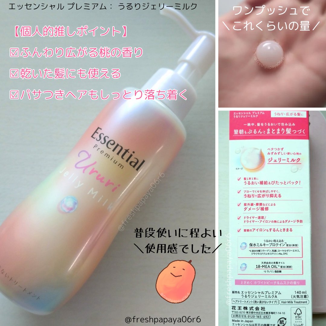 エッセンシャル プレミアム うるりジェリーミルク/エッセンシャル/ヘアミルクを使ったクチコミ（2枚目）