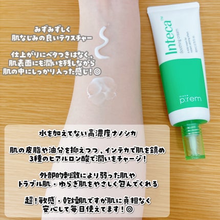 インテカ スージングクリーム/make prem/フェイスクリームを使ったクチコミ(4枚目)