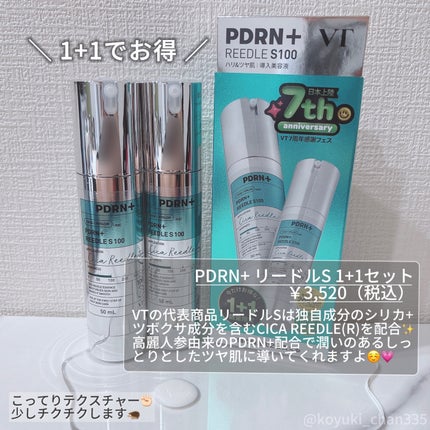 PDRN+リードルS 100/VT/美容液を使ったクチコミ(7枚目)
