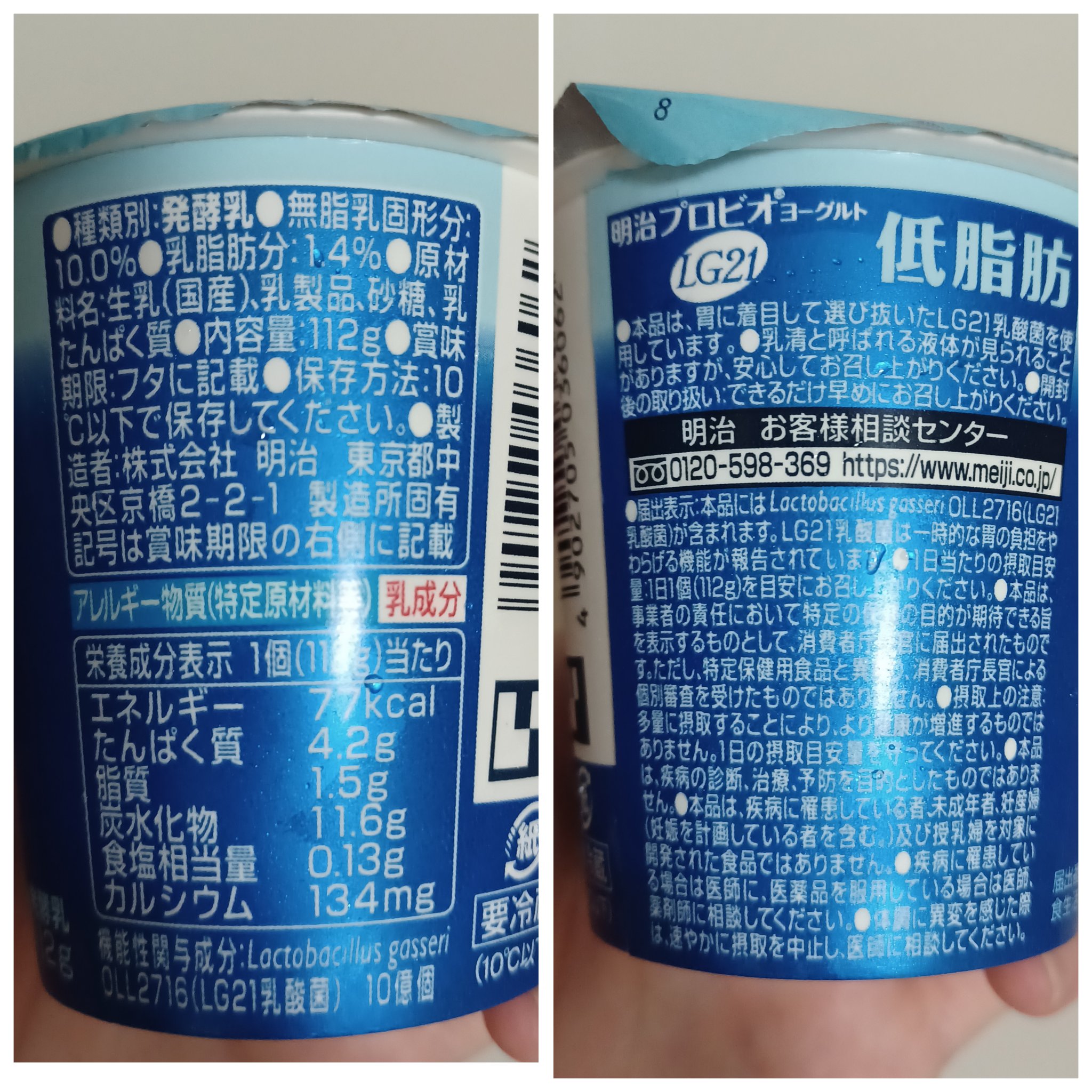 プロビオヨーグルト LG21/明治/ヨーグルトを使ったクチコミ（2枚目）