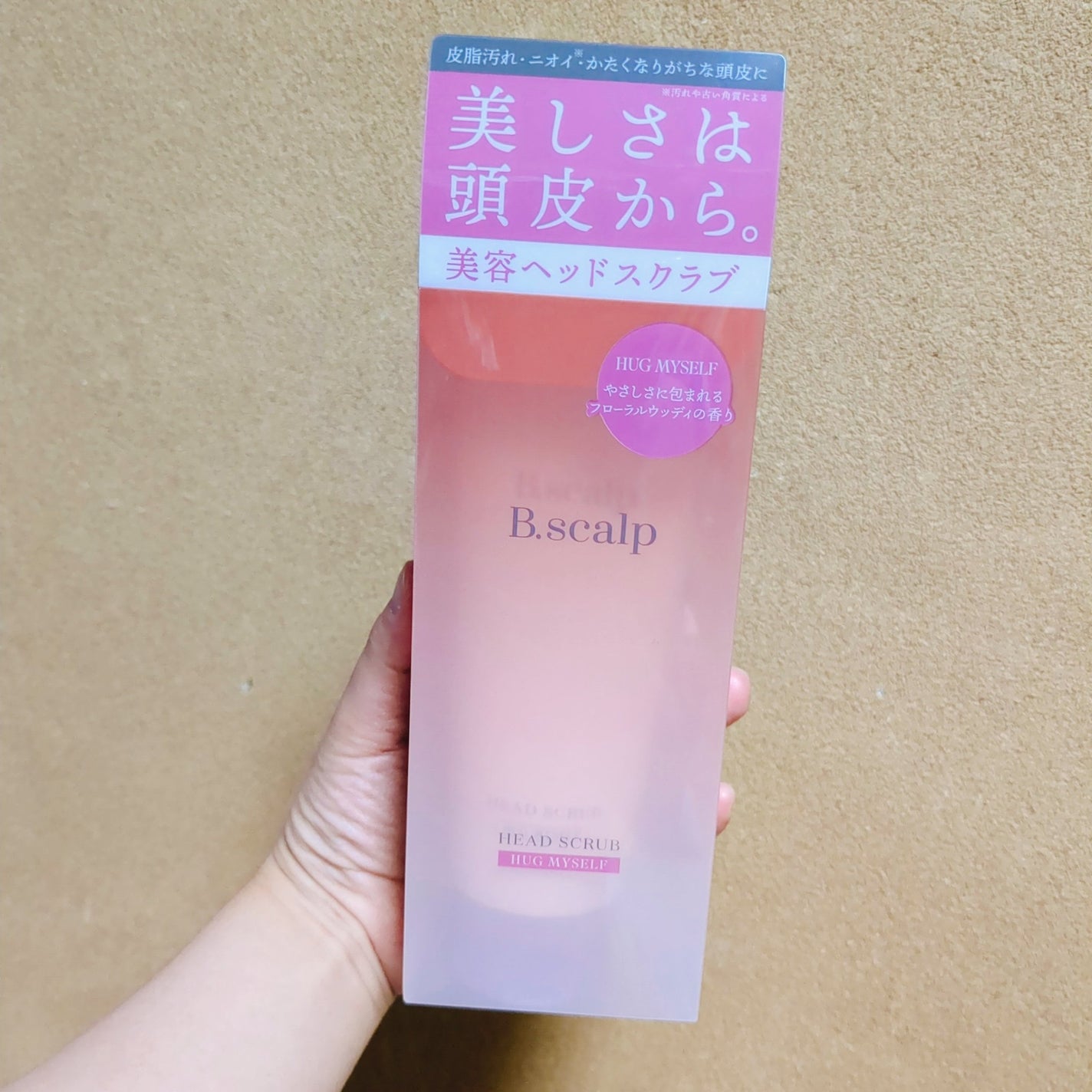 B.scalp ヘッドスクラブ HUG MYSELF/TBC/ヘッドスクラブを使ったクチコミ(1枚目)