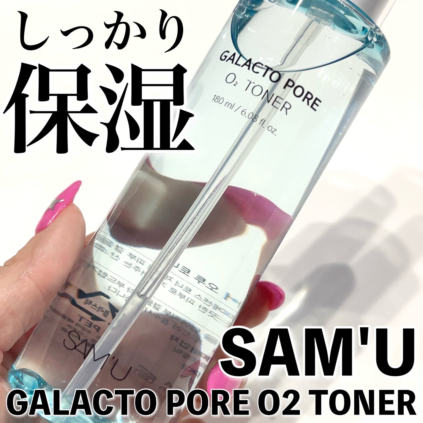 サミュ ガラクトポア オーツートナー/SAM'U/化粧水を使ったクチコミ(1枚目)