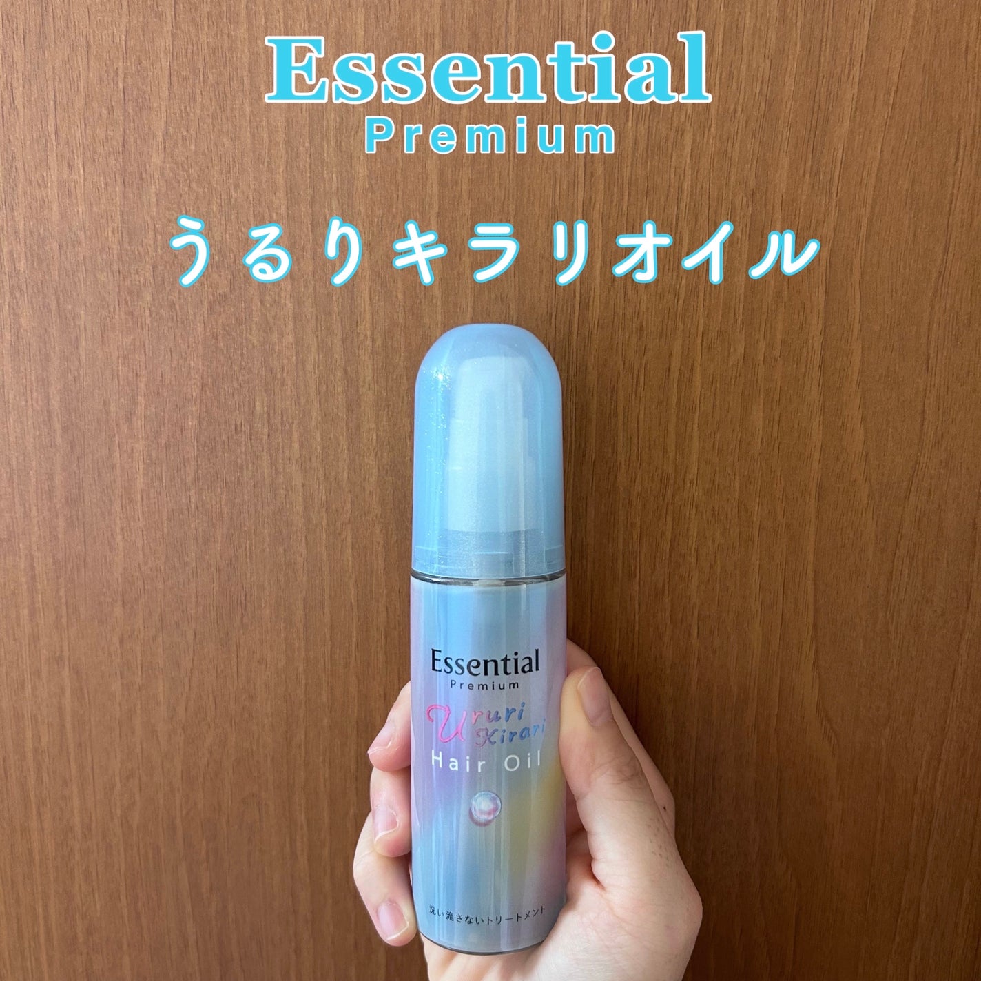 ãšãã»ã³ã·ã£ã« ãã¬ãã¢ã ããããã©ãªãªã€ã«/ãšãã»ã³ã·ã£ã«/ãã¢ãªã€ã«ã䜿ã£ãã¯ãã³ãïŒ1æç®ïŒ