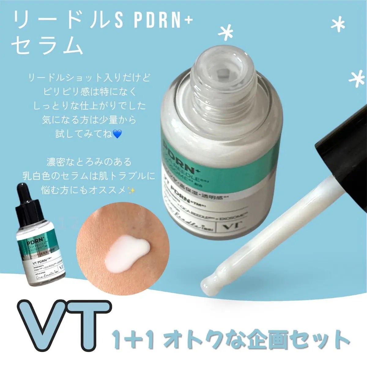 PDRN+リードルS 100/VT/美容液を使ったクチコミ(2枚目)