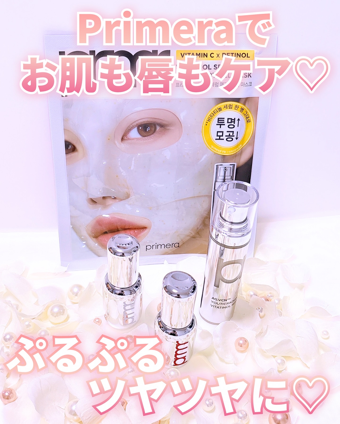 レチノール ボリューム リップセラム/primera/リップグロスを使ったクチコミ（1枚目）