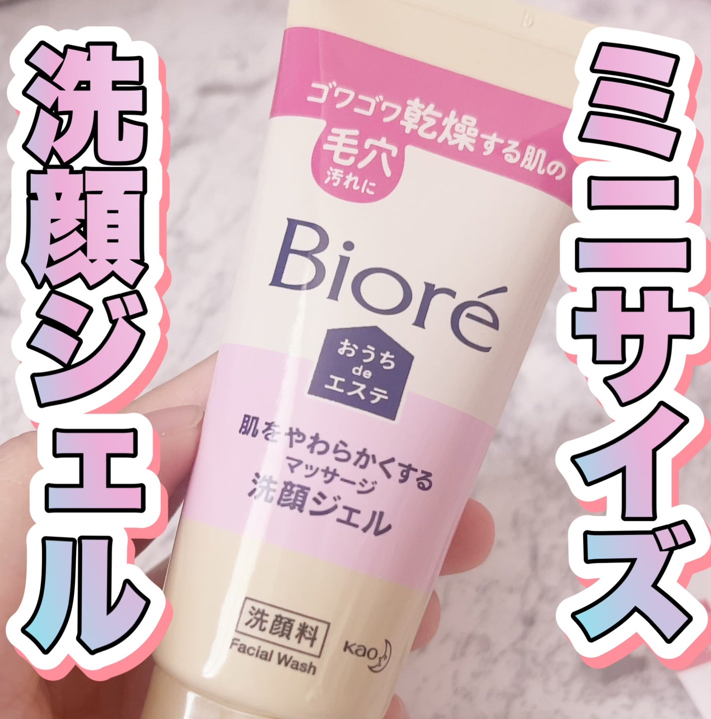 おうちdeエステ 肌をやわらかくする マッサージ洗顔ジェル /ビオレ/その他洗顔料を使ったクチコミ(1枚目)