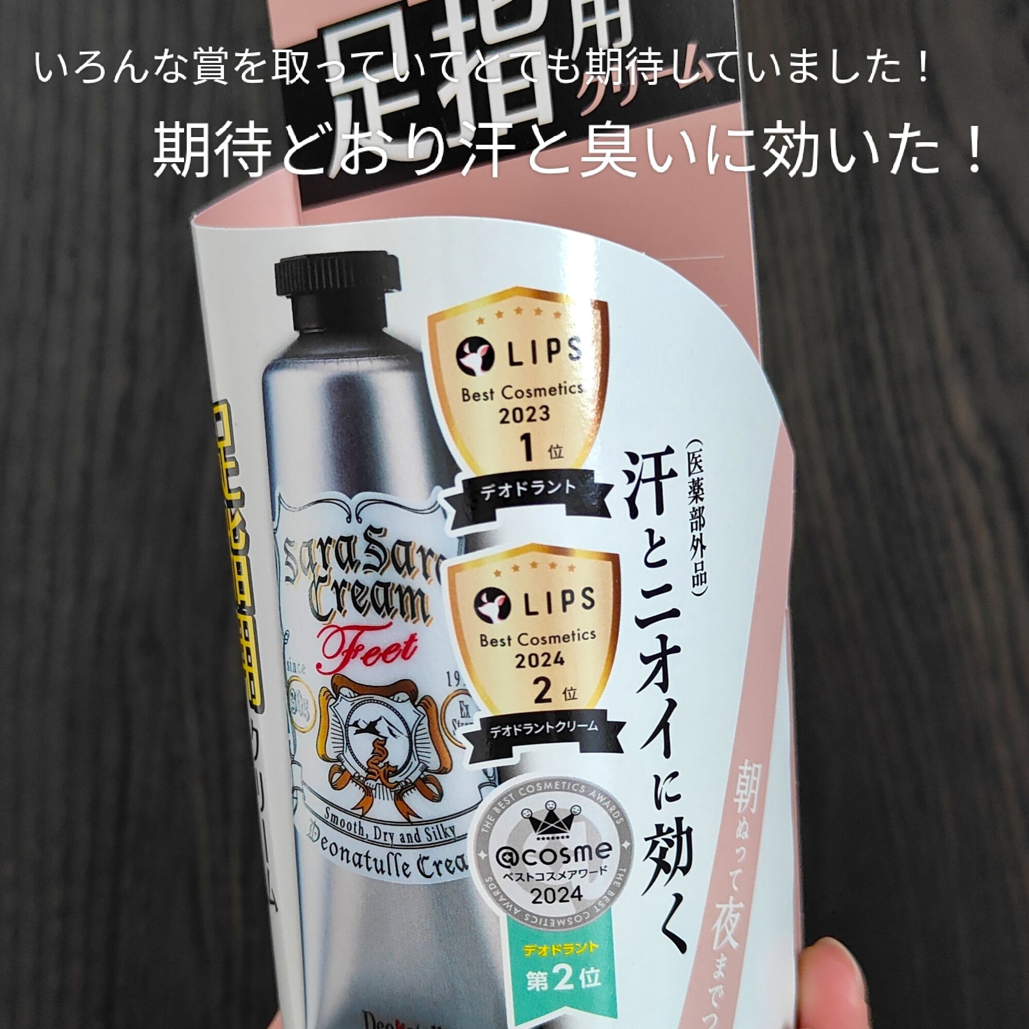 薬用足指さらさらクリーム/デオナチュレ/デオドラント・制汗剤を使ったクチコミ（1枚目）