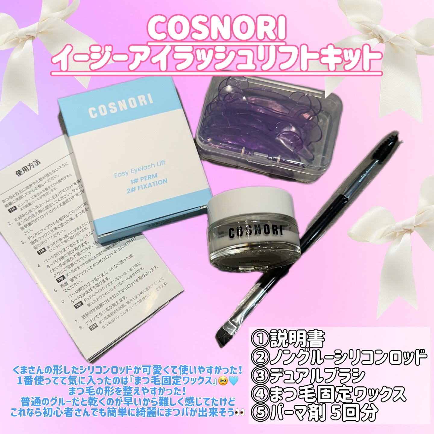 イージーアイラッシュリフトキット/COSNORI/その他キットセットを使ったクチコミ（2枚目）