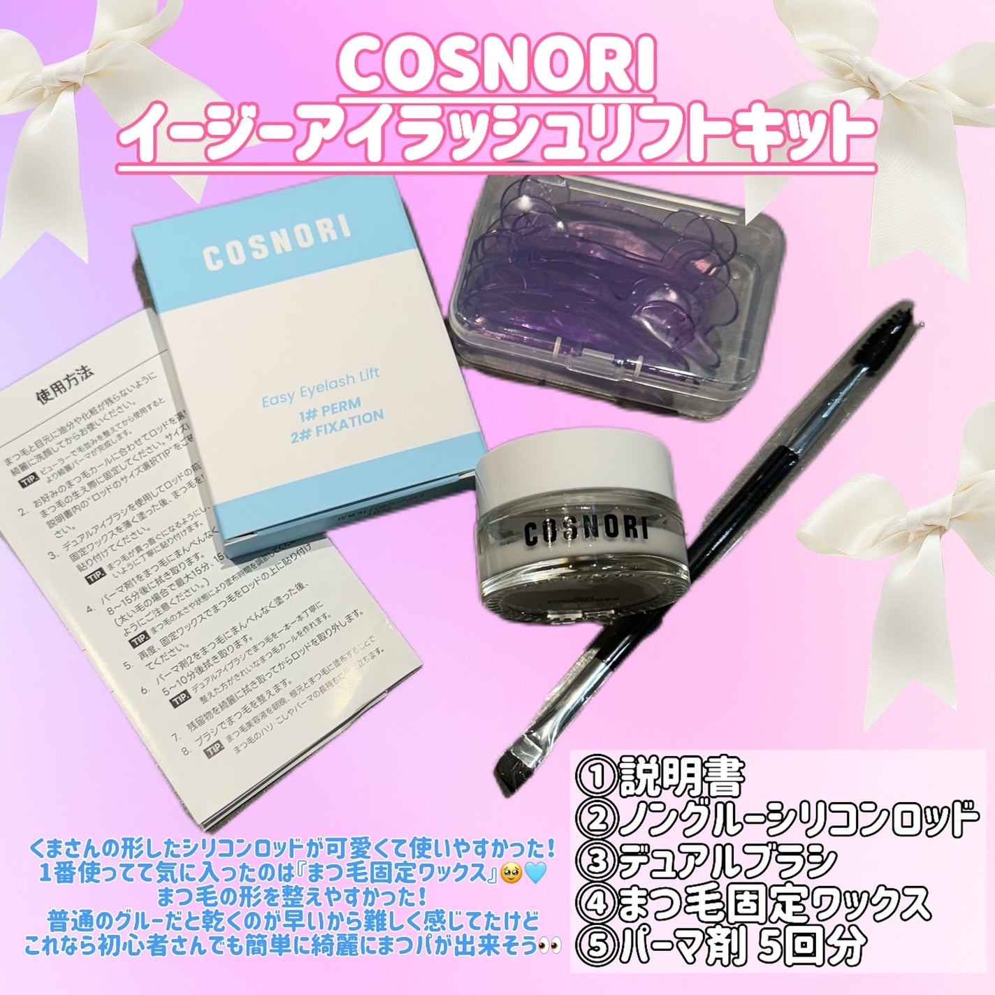 イージーアイラッシュリフトキット/COSNORI/その他キットセットを使ったクチコミ(2枚目)