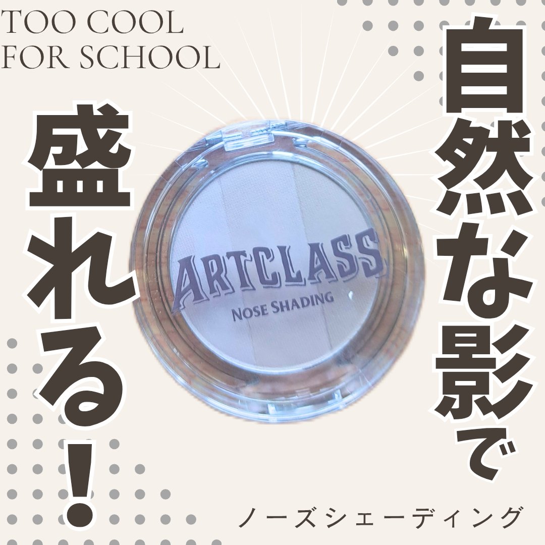 ノーズシェーディング/too cool for school/シェーディングを使ったクチコミ（1枚目）