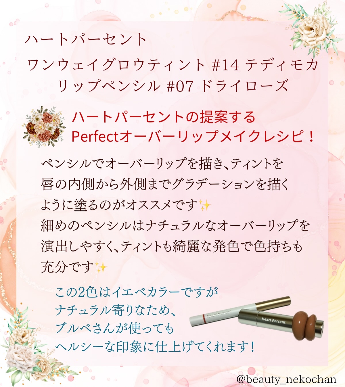 ドットオンムードリップペンシル/Heart Percent/リップライナーを使ったクチコミ（2枚目）