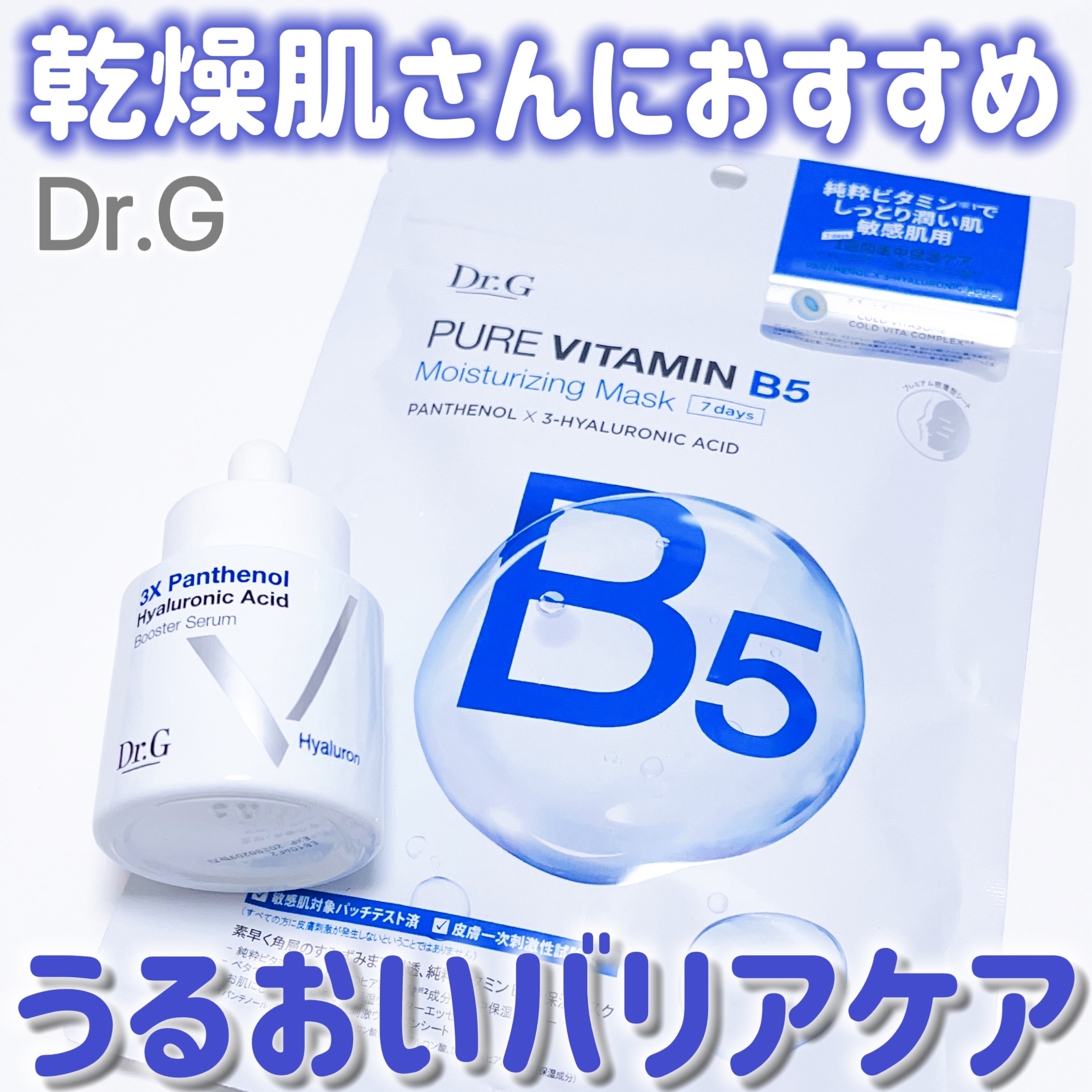 ドクタージー ピュア ビタミンB モイスチャライジングマスク/Dr.G/シートマスク・パックを使ったクチコミ（1枚目）