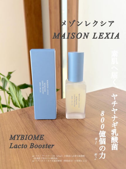 マイバイオーム ラクト ブースター/MAISON LEXIA/美容液を使ったクチコミ(1枚目)