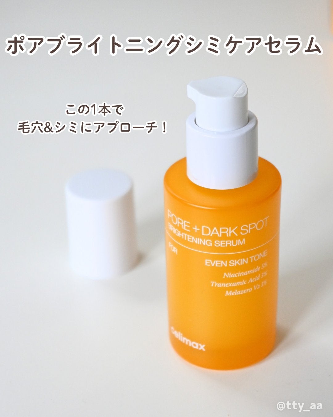 ポア ブライトニング シミケアセラム/celimax/美容液を使ったクチコミ(2枚目)