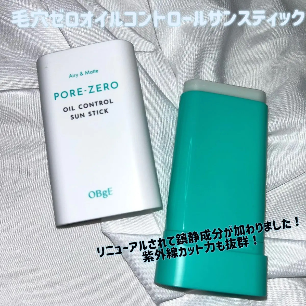 毛穴ゼロオイルコントロールサンスティック /オブジェ/日焼け止めスティックを使ったクチコミ（2枚目）