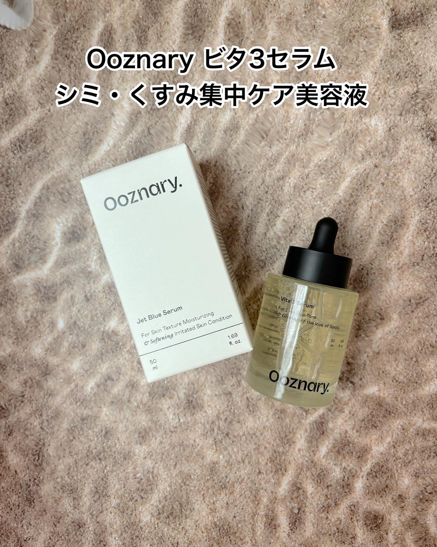 しろくま肌 on LIPS 「🫧#PR#オーズナリー#ビタ3セラム🫧Ooznary(オーズナ..」(1枚目)