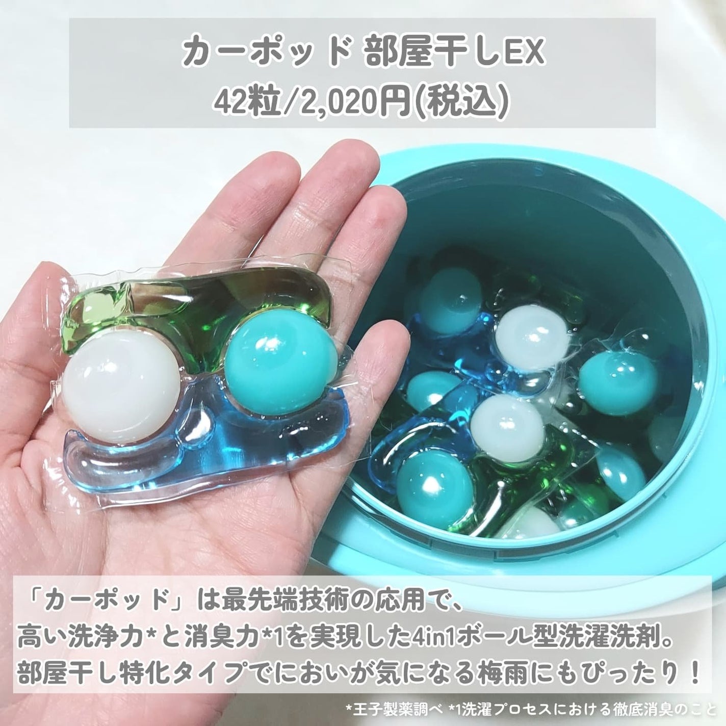 カーポッド 部屋干しEX/王子製薬/洗濯洗剤を使ったクチコミ(2枚目)