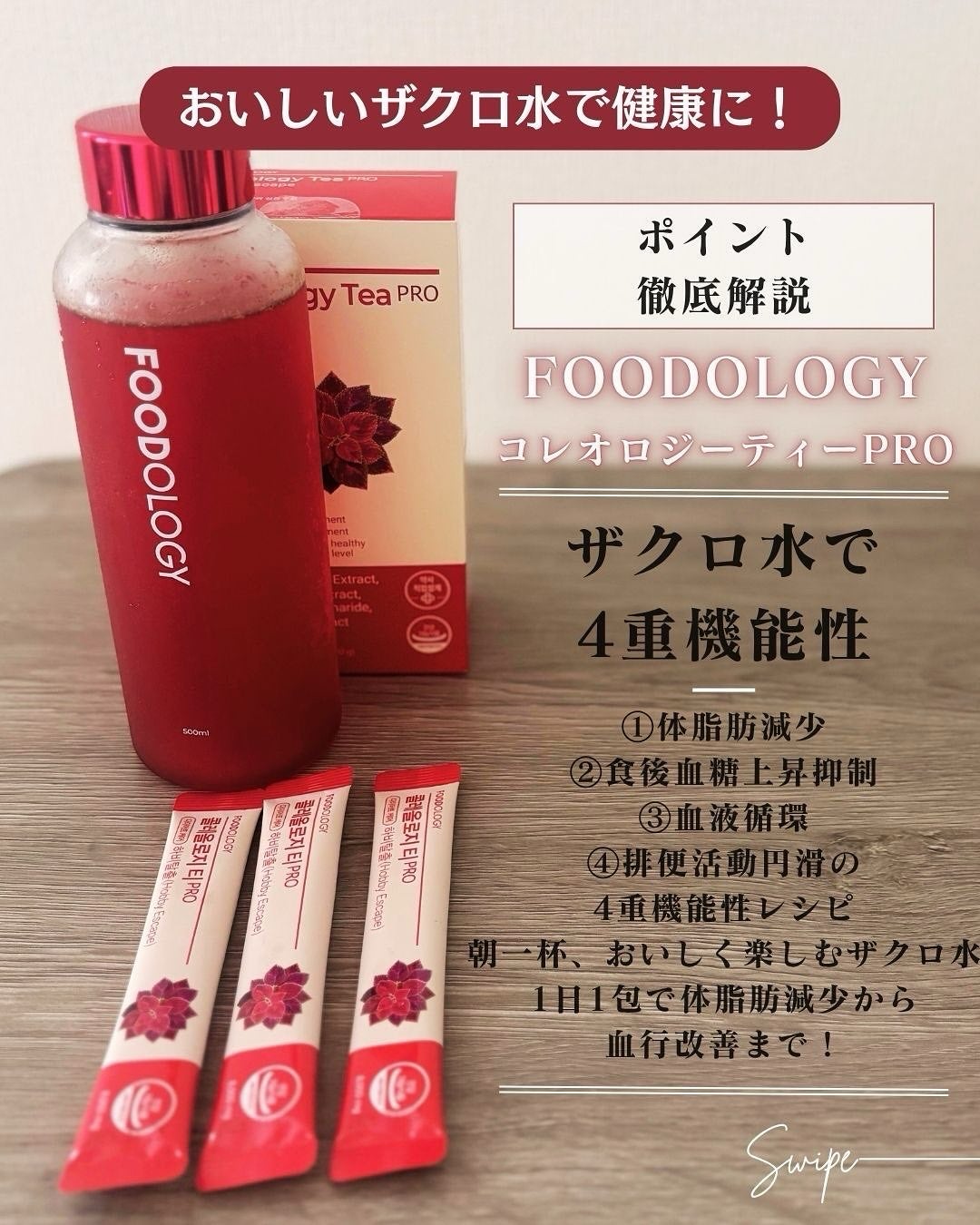 コレオロジーティー/FOODOLOGY/ドリンクを使ったクチコミ(3枚目)