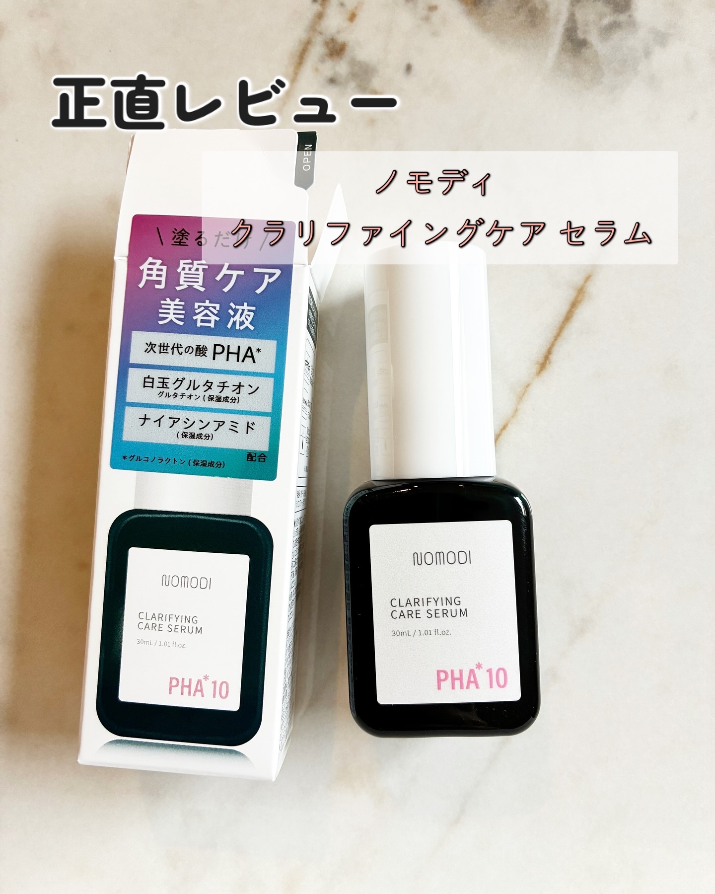 クラリファイング　ケア　セラム/ノモディ/美容液を使ったクチコミ（1枚目）