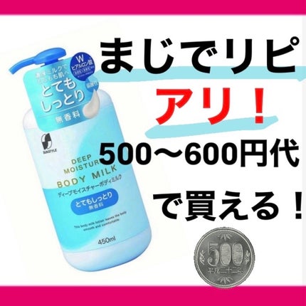 モイスチャーボディミルク 無香料/サンドラッググループ/ボディミルクを使ったクチコミ(1枚目)