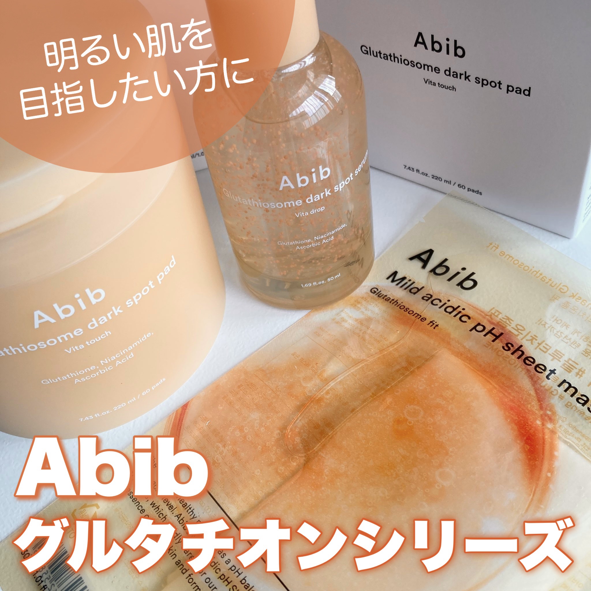 グルタチオンソームダークスポットパッドビタタッチ/Abib /トナーパッドを使ったクチコミ（1枚目）