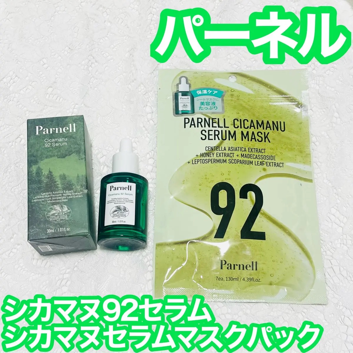 シカマヌ　セラム　マスク/parnell/シートマスク・パックを使ったクチコミ（1枚目）