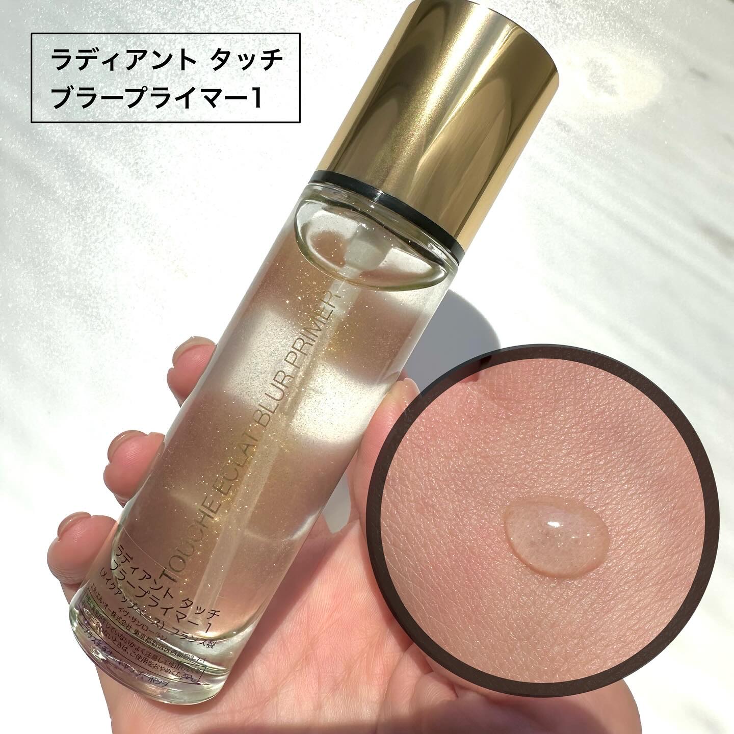 ラディアント タッチ ブラープライマー/YVES SAINT LAURENT BEAUTE/化粧下地を使ったクチコミ（2枚目）