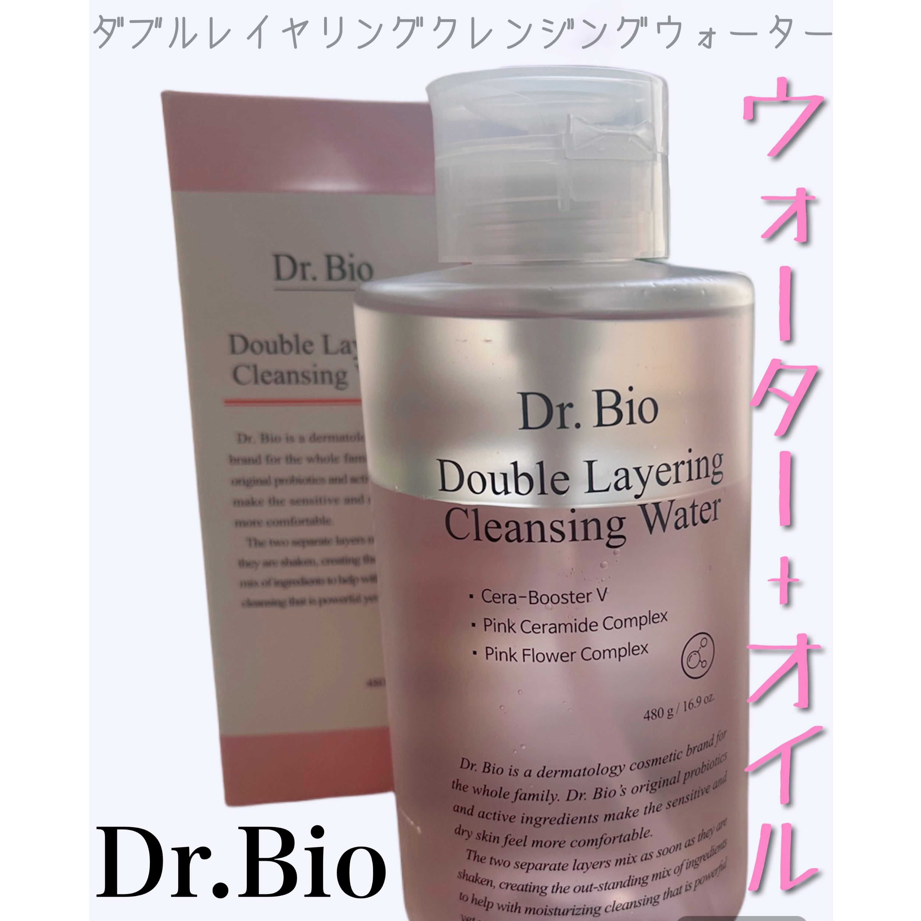 ダブルレイヤリングクレンジングウォーター/Dr.Bio/クレンジングウォーターを使ったクチコミ（1枚目）