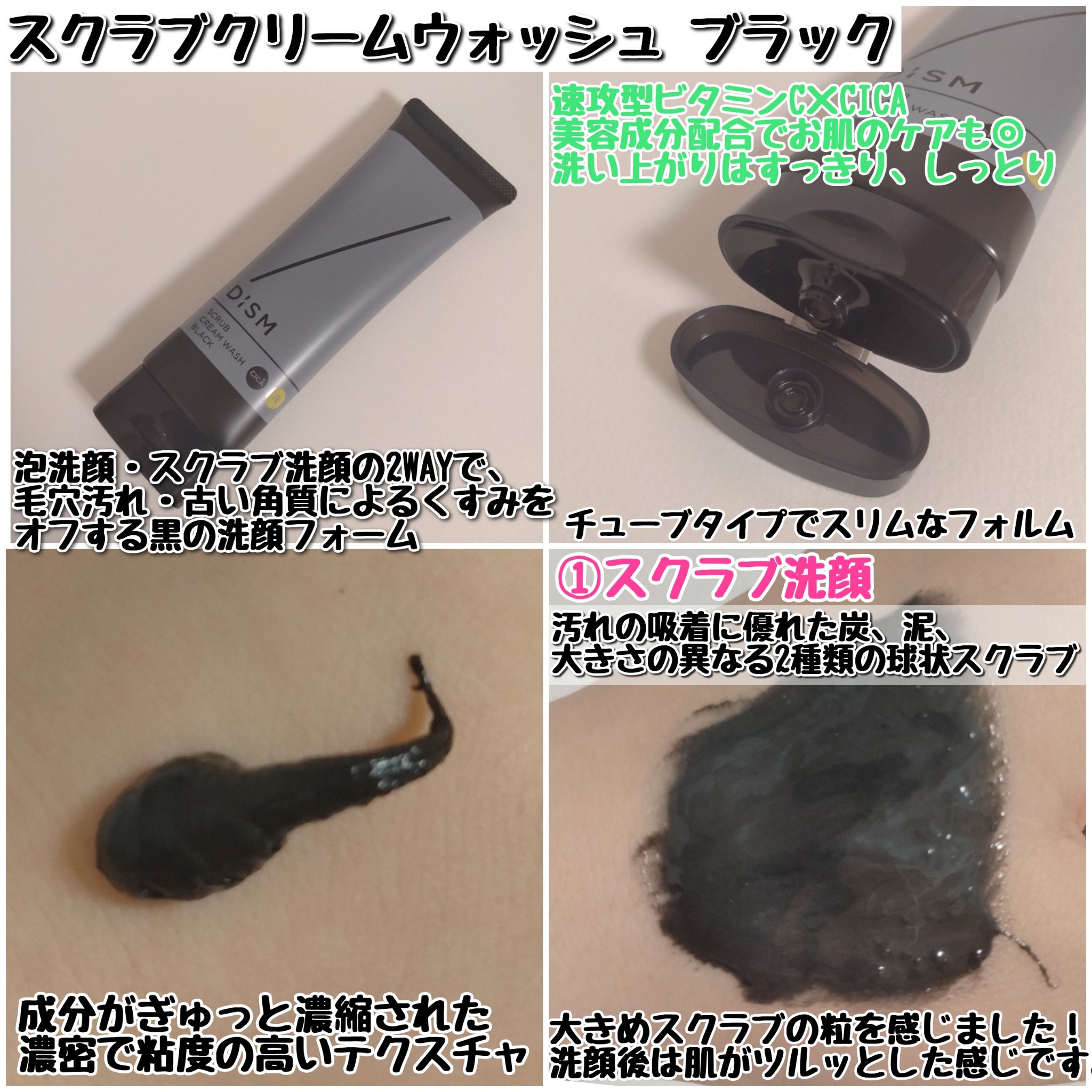 ディズム　スクラブクリームウォッシュ ブラック/DISM/洗顔フォームを使ったクチコミ（2枚目）