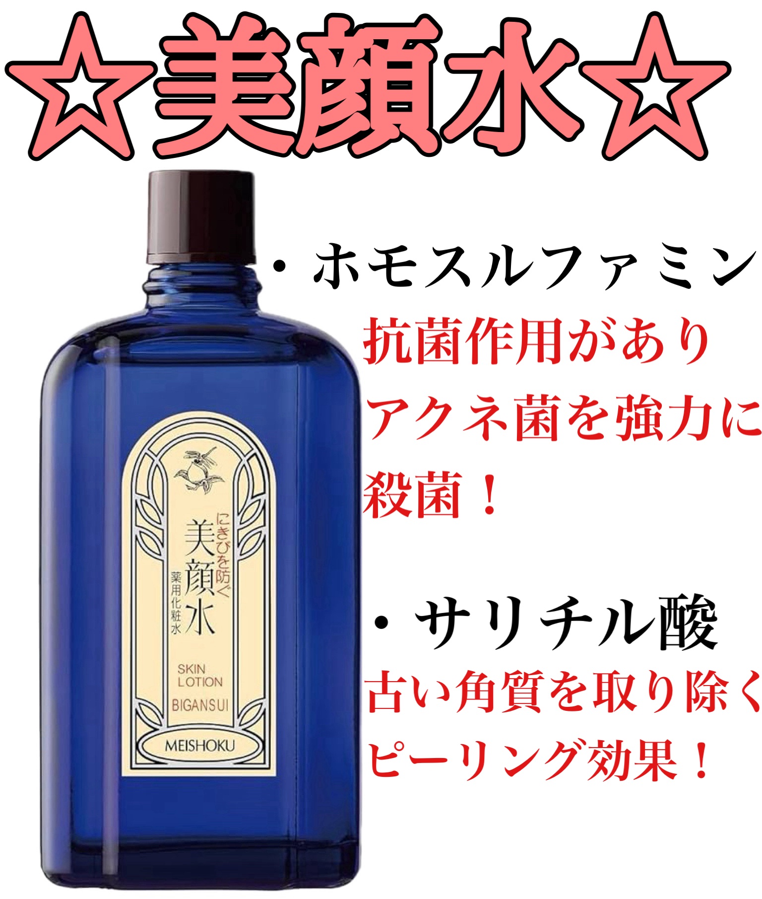 明色美顔水 薬用化粧水/美顔/化粧水を使ったクチコミ（2枚目）