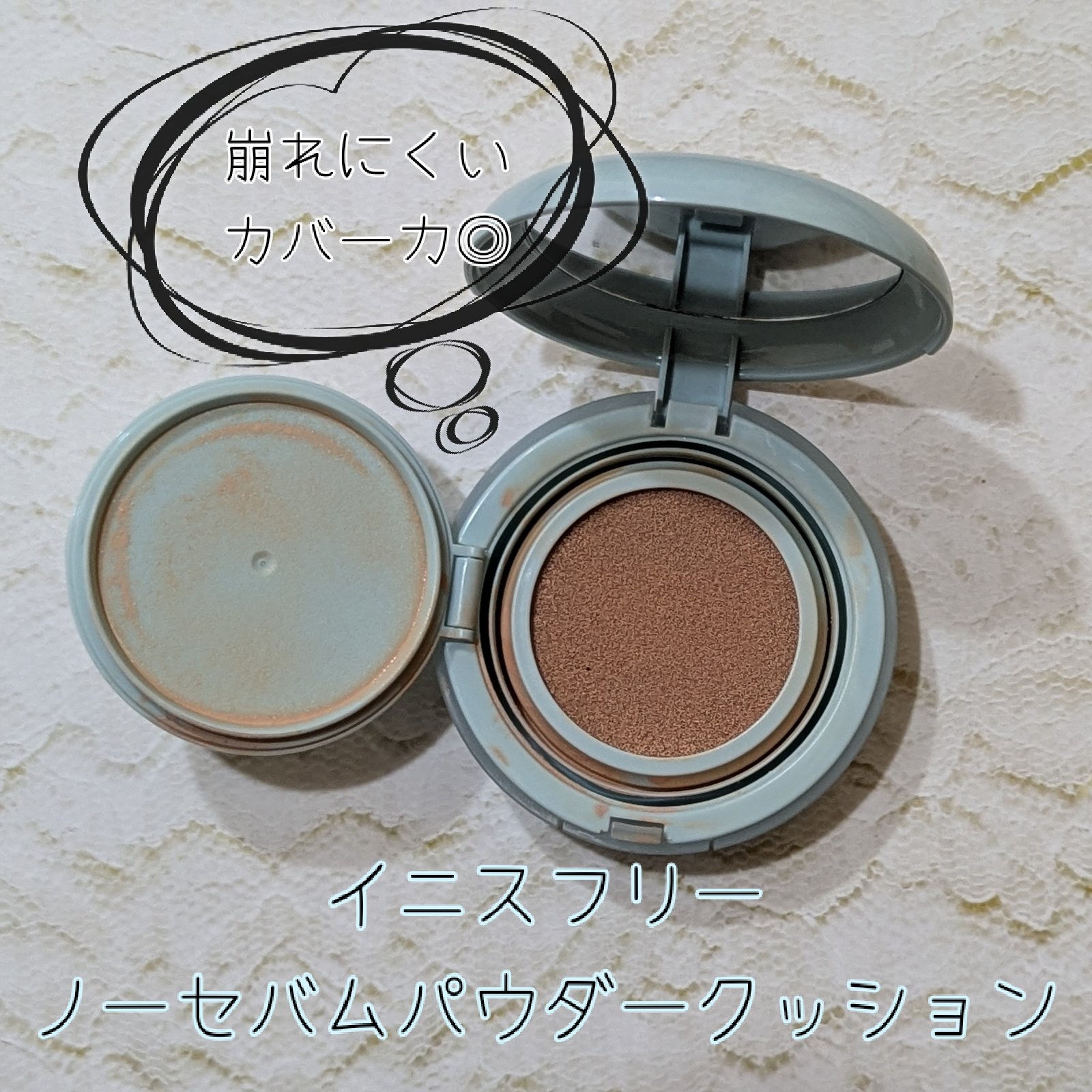 ノーセバム パウダー クッション 21N　バニラ/innisfree/クッションファンデーションを使ったクチコミ（1枚目）