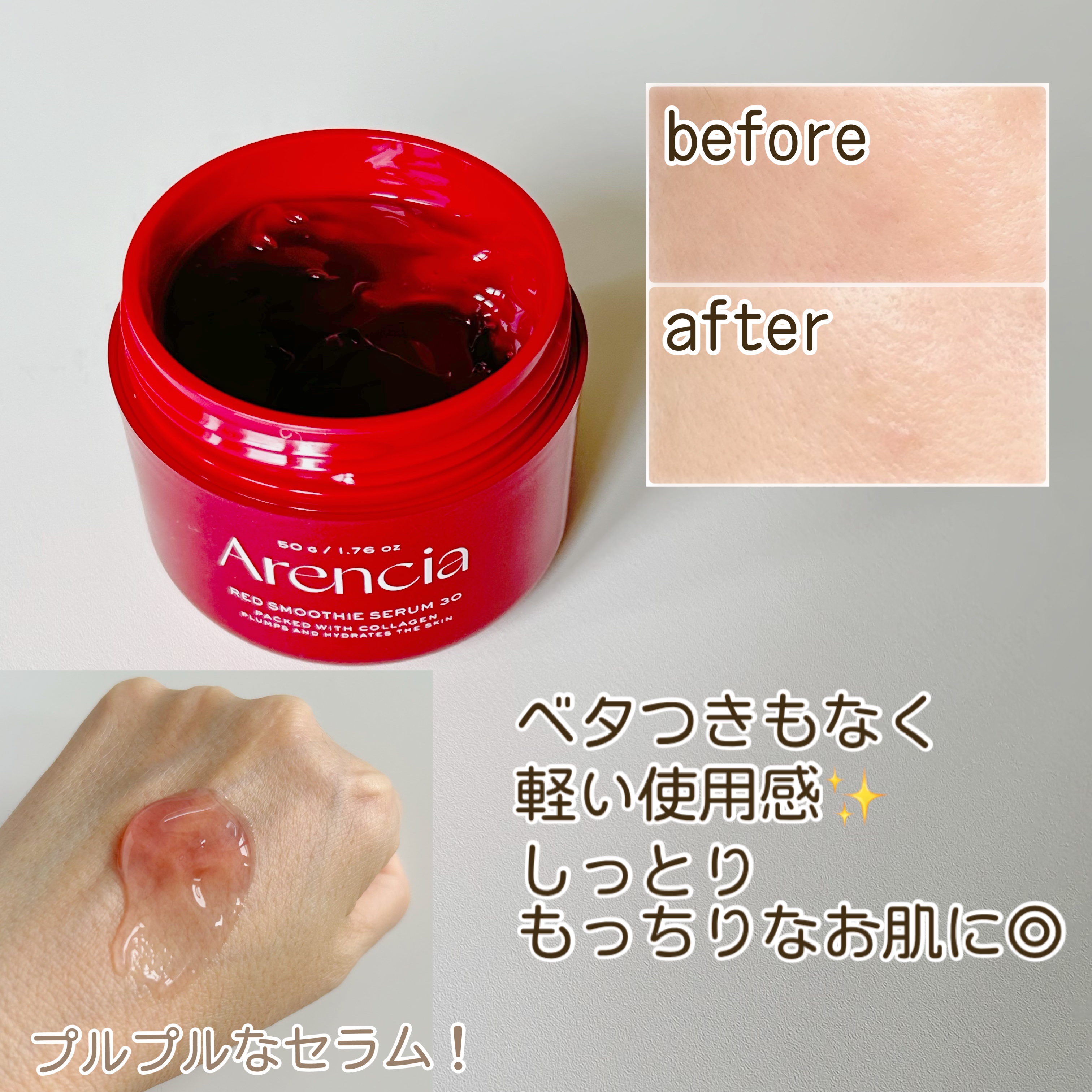 レッドモチセラム30/アレンシア/美容液を使ったクチコミ（2枚目）