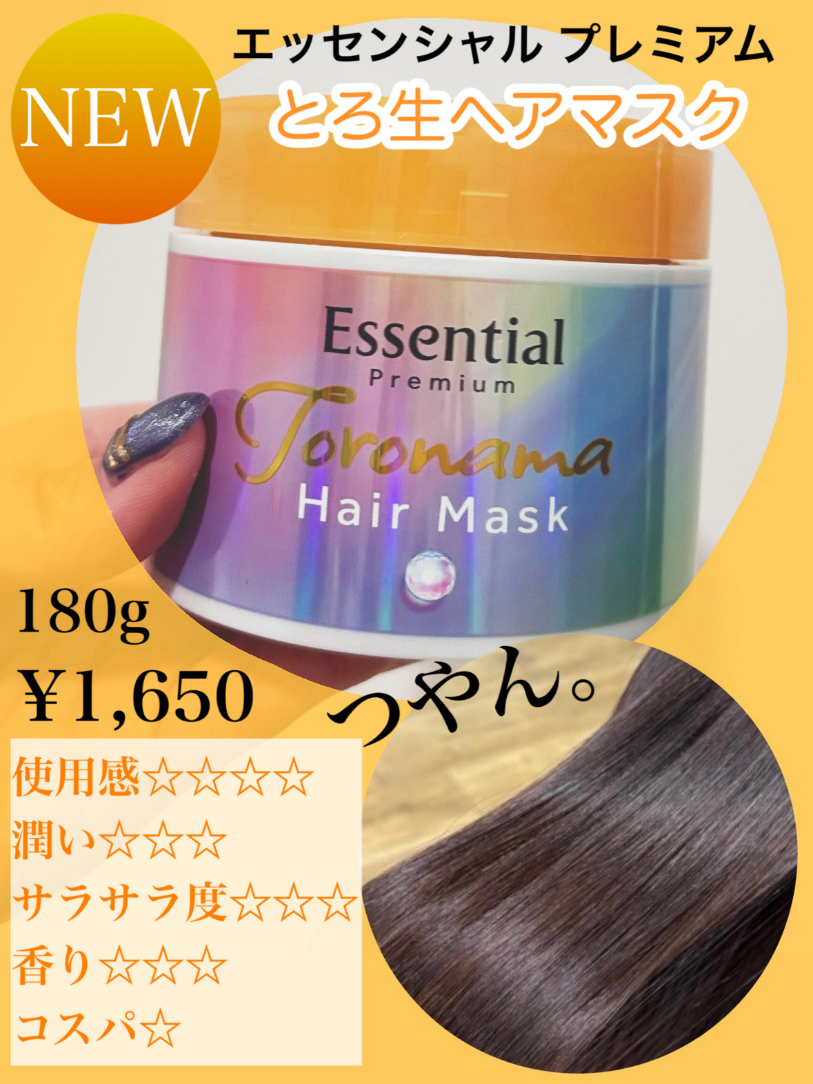 エッセンシャルプレミアム とろ生ヘアマスク/エッセンシャル/ヘアマスク・ヘアパックを使ったクチコミ（2枚目）