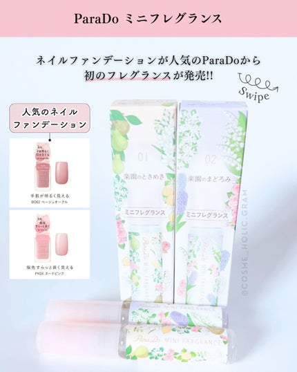 ミニフレグランス 01 楽園のときめき/パラドゥ/香水(レディース)を使ったクチコミ(2枚目)