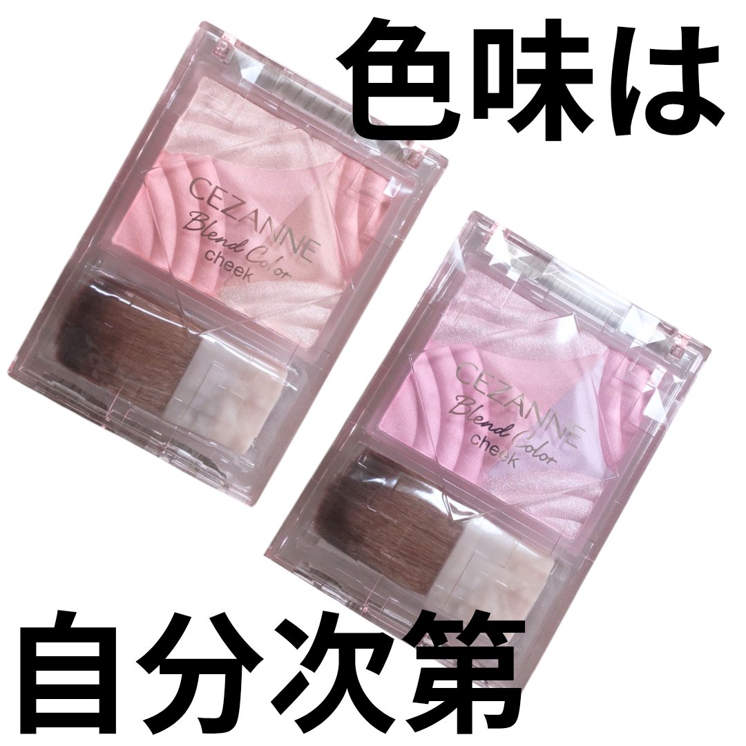 ブレンドカラーチーク/CEZANNE/チークを使ったクチコミ（1枚目）