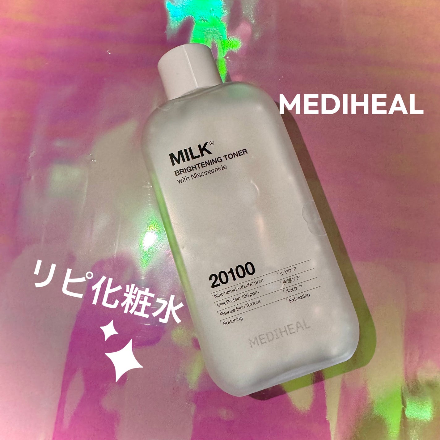 ミルクブライトニングトナー/MEDIHEAL/化粧水を使ったクチコミ(1枚目)