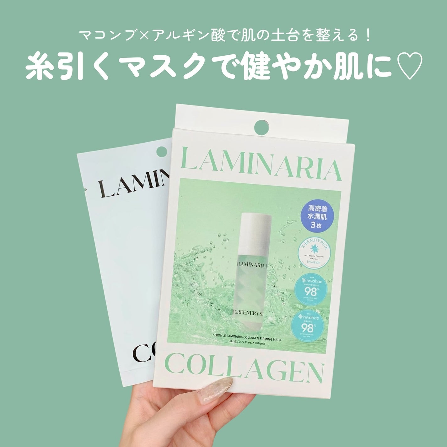 ラミナリア コラーゲンファーミングマスク/ShionLe/シートマスク・パックを使ったクチコミ(5枚目)