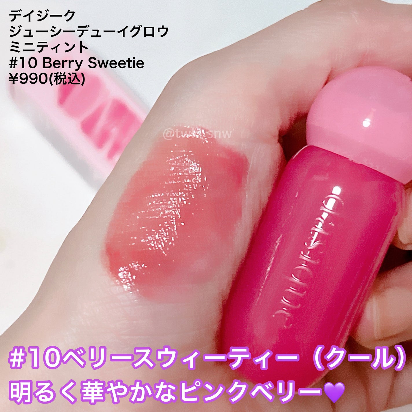 ジューシーデューイグロウティント/dasique/リップティントを使ったクチコミ(5枚目)