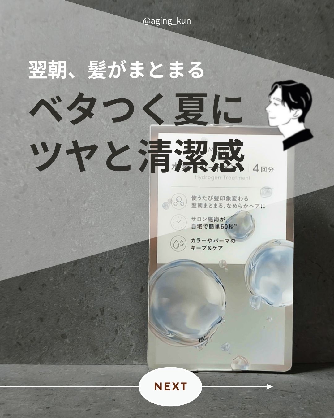 MQURE 水素※1トリートメント/MQURE/洗い流すヘアトリートメントを使ったクチコミ（1枚目）