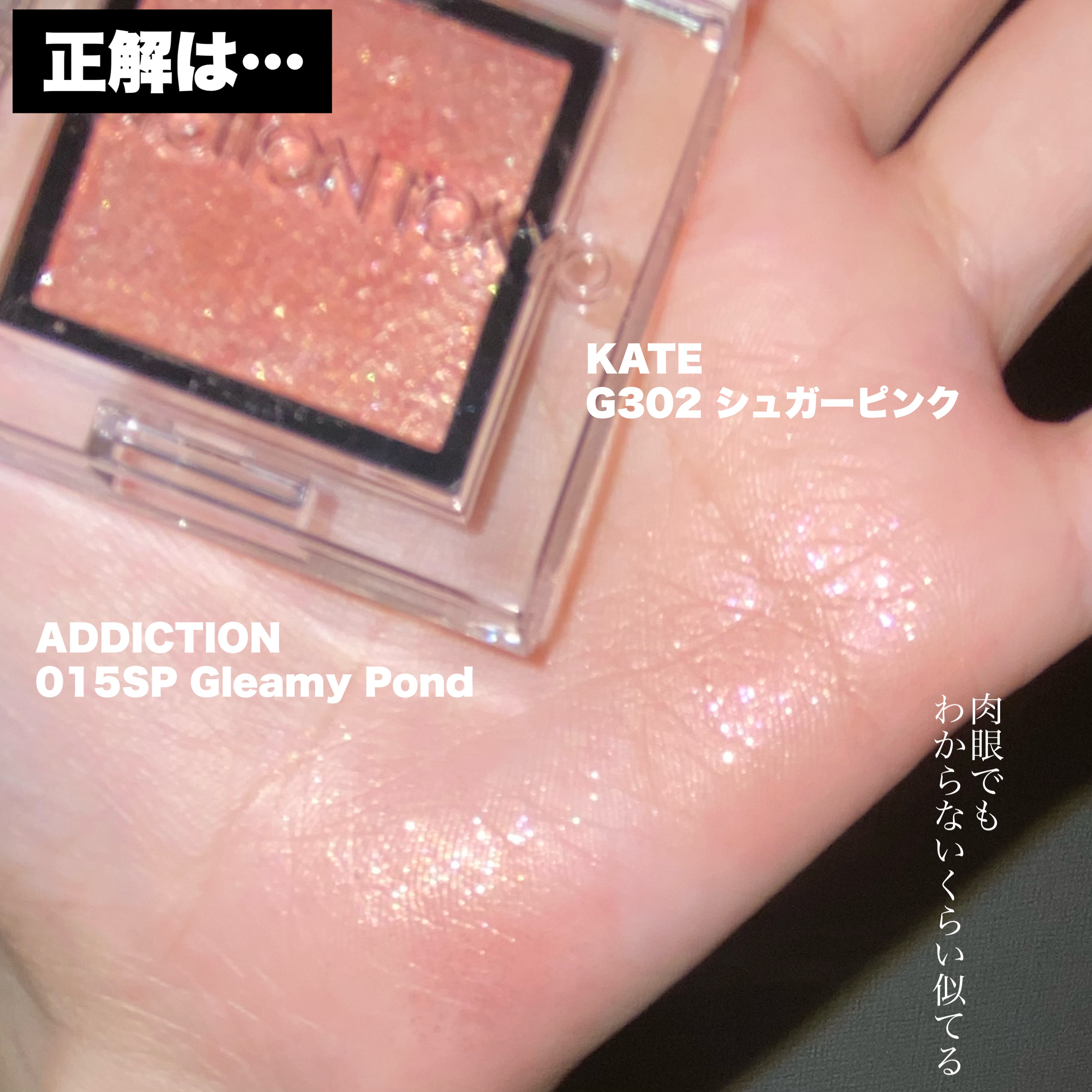 ケイト ザ アイカラー/KATE/単色アイシャドウを使ったクチコミ（3枚目）