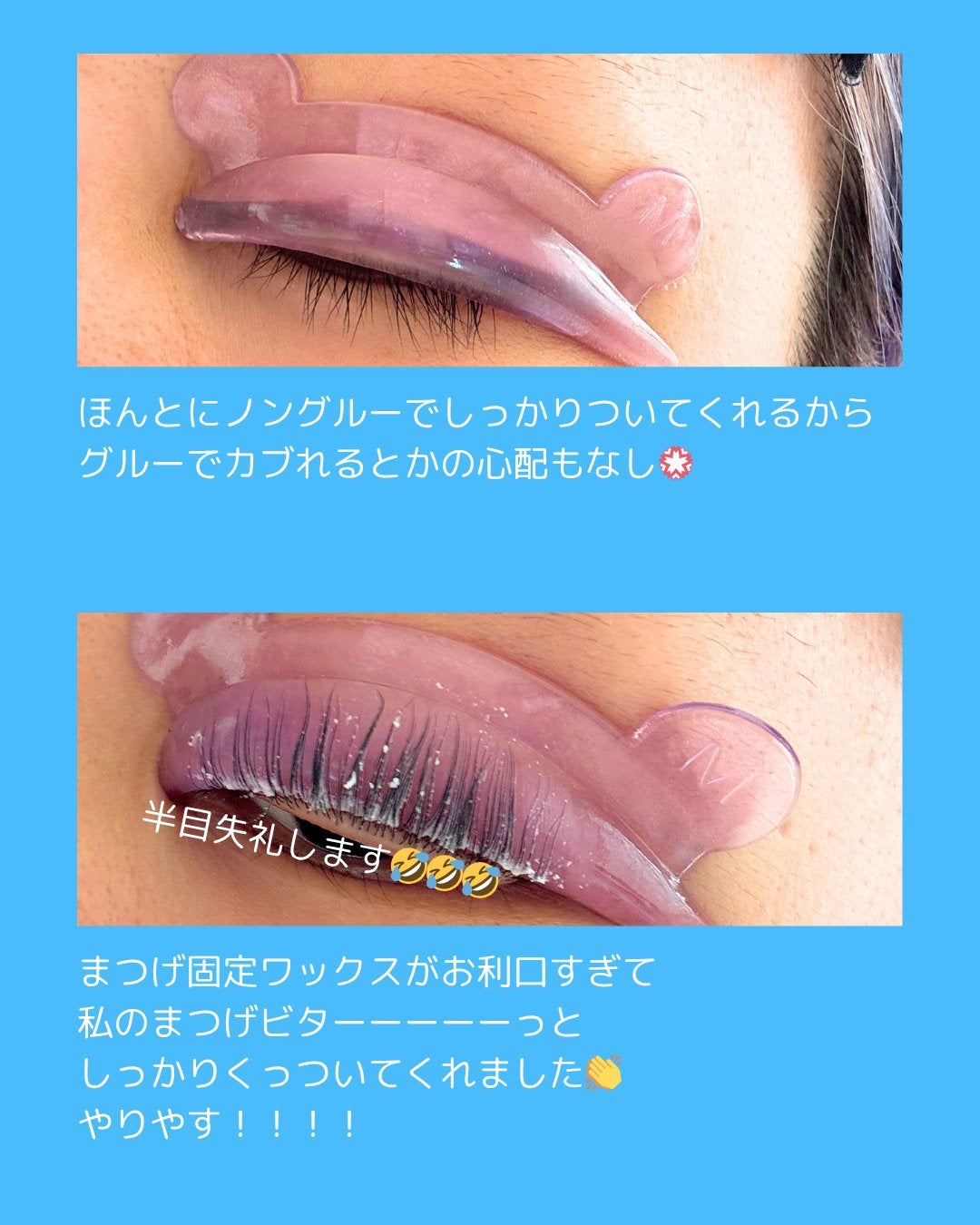 イージーアイラッシュリフトキット/COSNORI/その他キットセットを使ったクチコミ(5枚目)