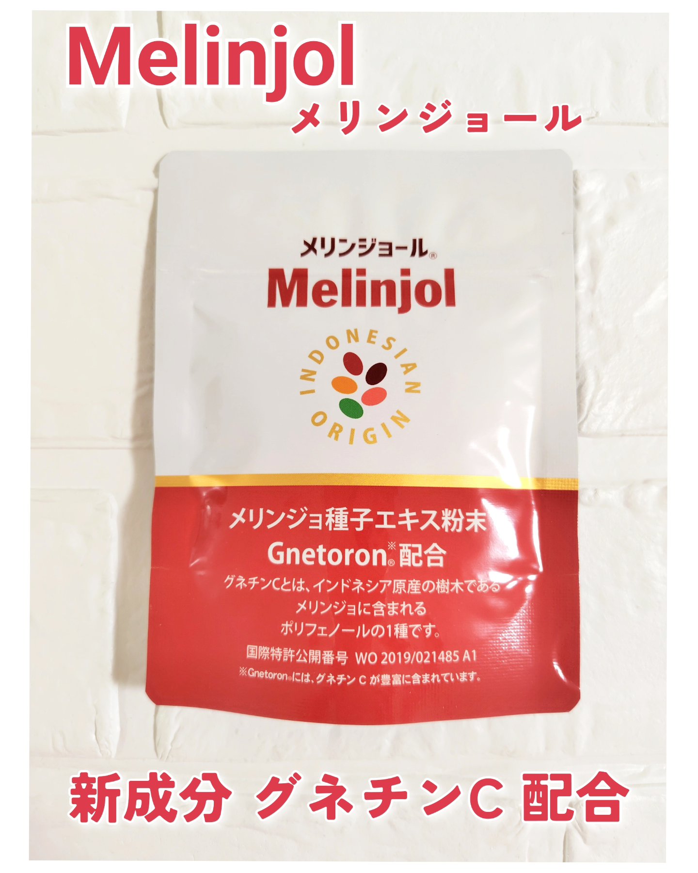 メリンジョール/メリンジョール/健康サプリメントを使ったクチコミ（1枚目）