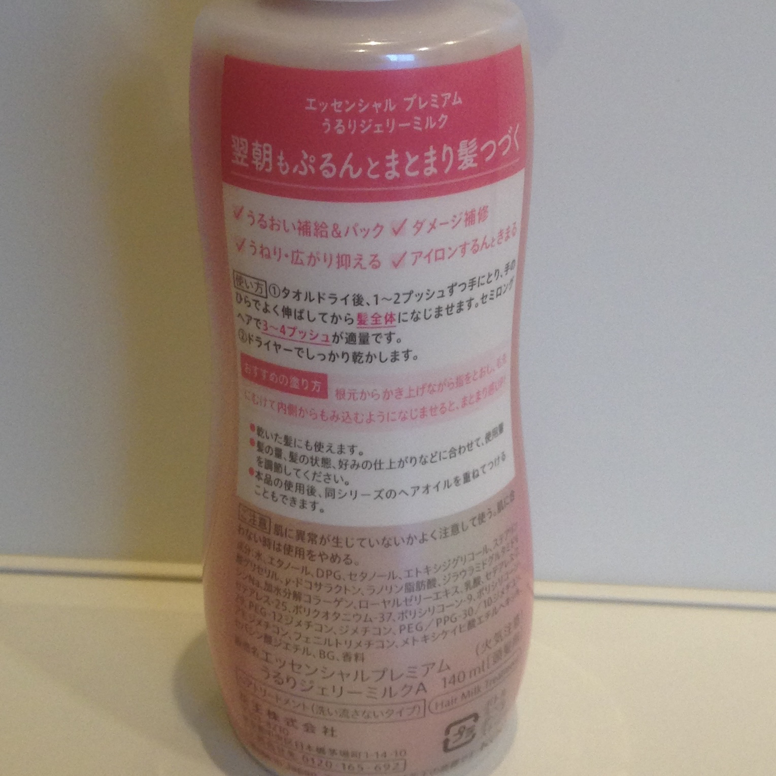 エッセンシャル プレミアム うるりジェリーミルク/エッセンシャル/ヘアミルクを使ったクチコミ（3枚目）