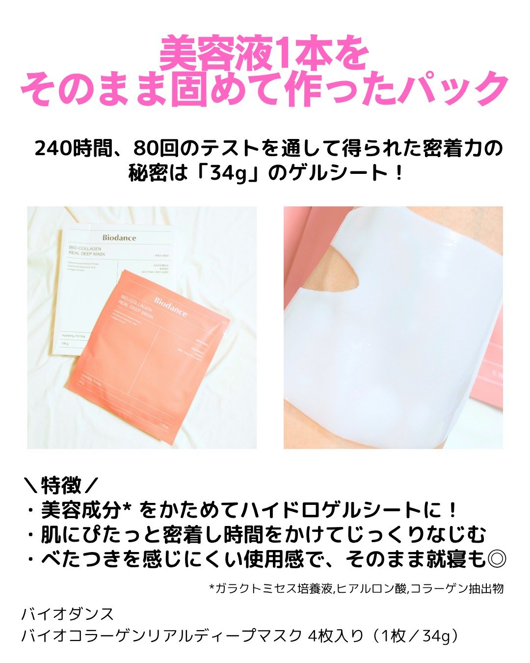 バイオコラーゲンリアルディープマスク/Biodance/シートマスク・パックを使ったクチコミ（2枚目）