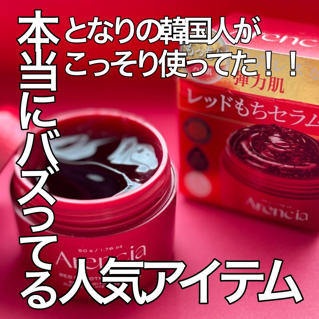 レッドモチセラム30/アレンシア/美容液を使ったクチコミ(1枚目)