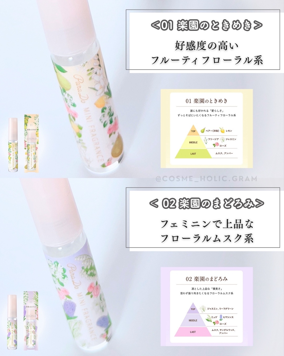 ミニフレグランス 01 楽園のときめき/パラドゥ/香水(レディース)を使ったクチコミ（3枚目）