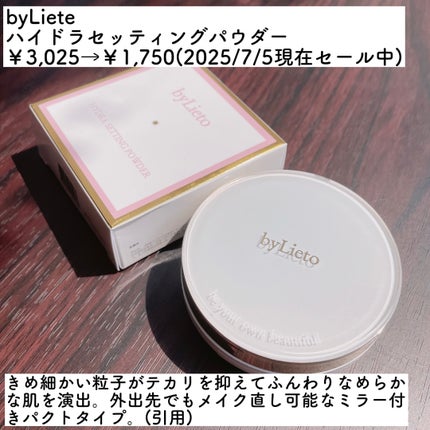 ハイドラセッティングパウダー/byLieto/プレストパウダーを使ったクチコミ(2枚目)
