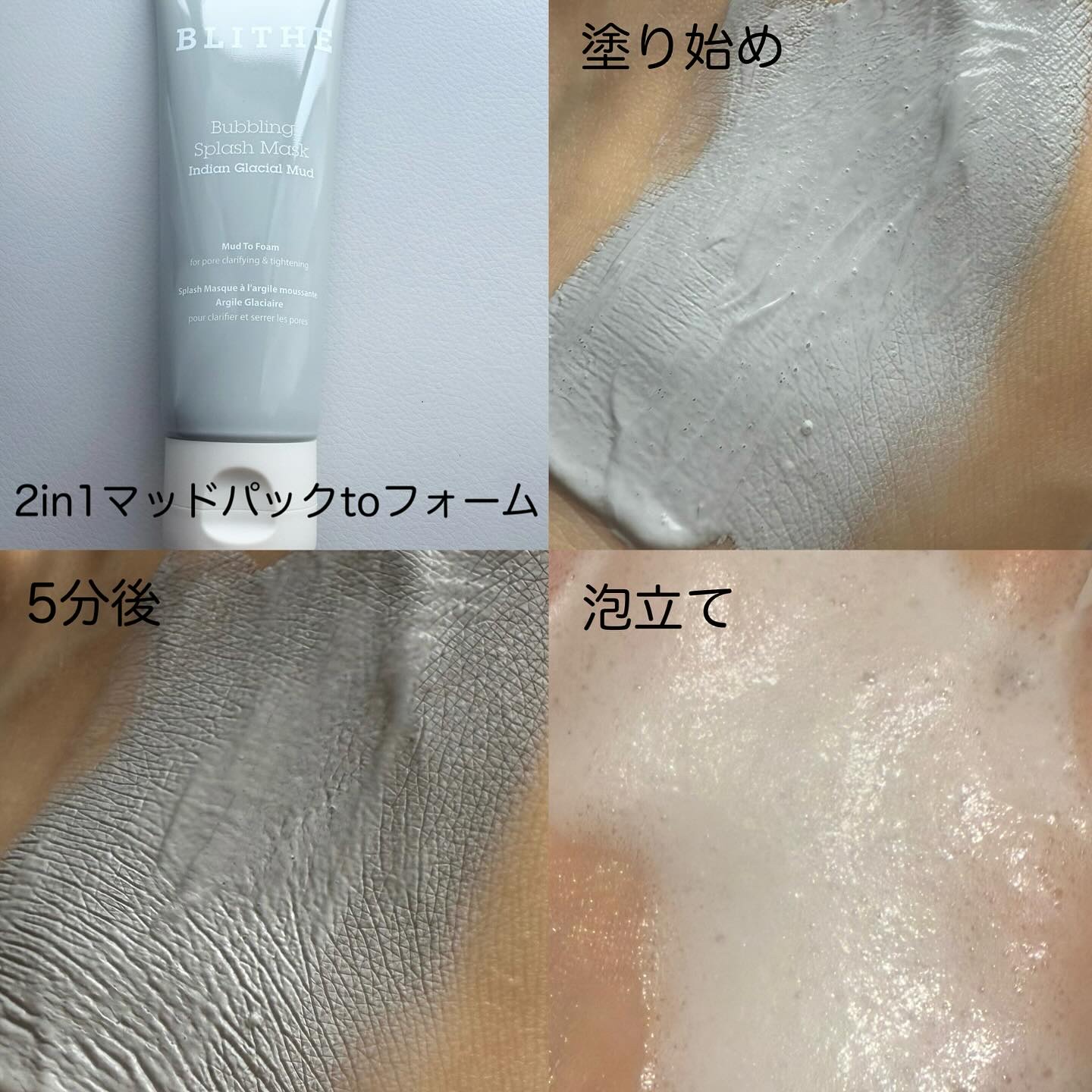 Bubbling Splash Mask Indian Glacial Mud/BLITHE/洗顔フォームを使ったクチコミ（2枚目）