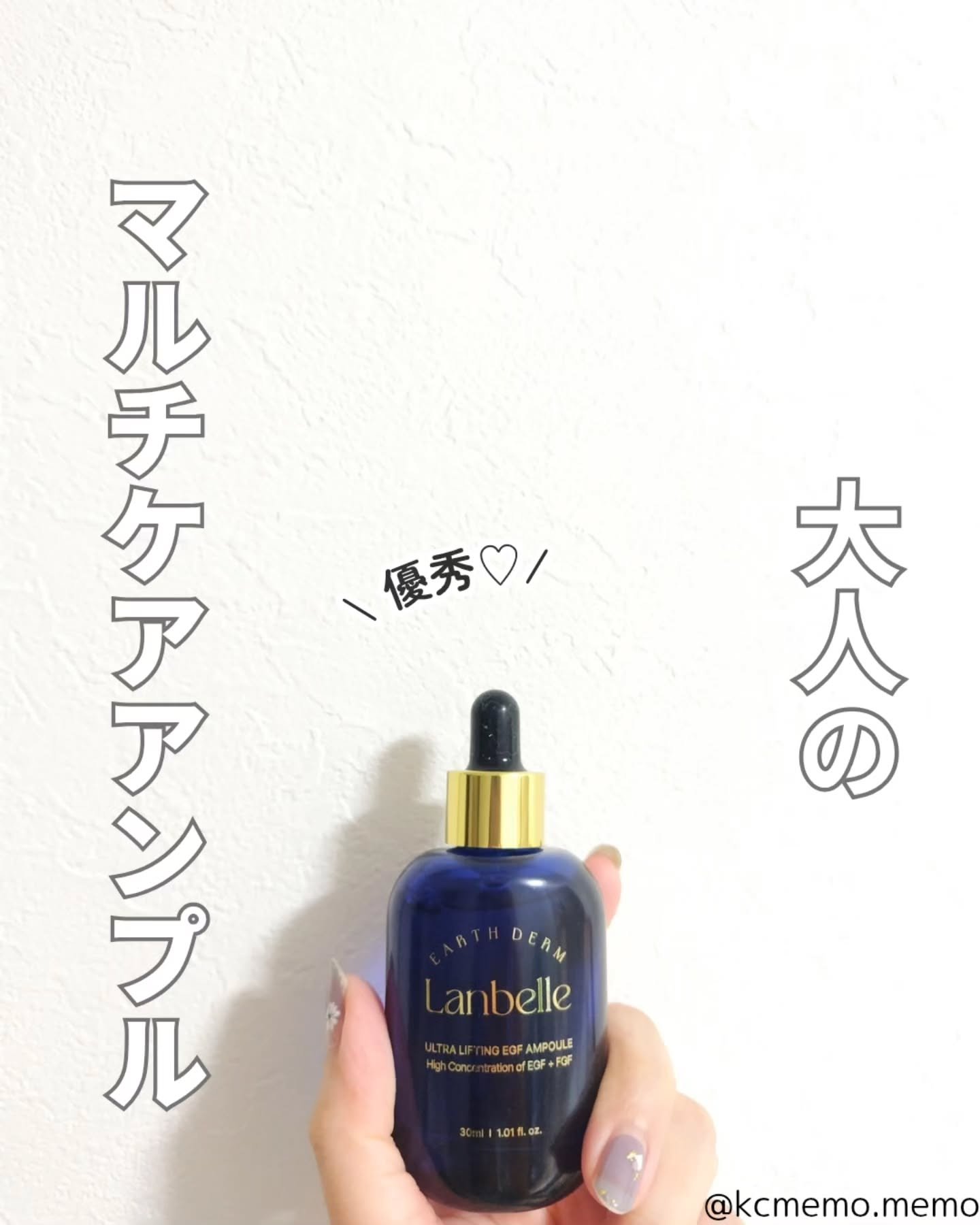 ウルトラリフティングEGFアンプル/LANBELLE/美容液を使ったクチコミ（1枚目）