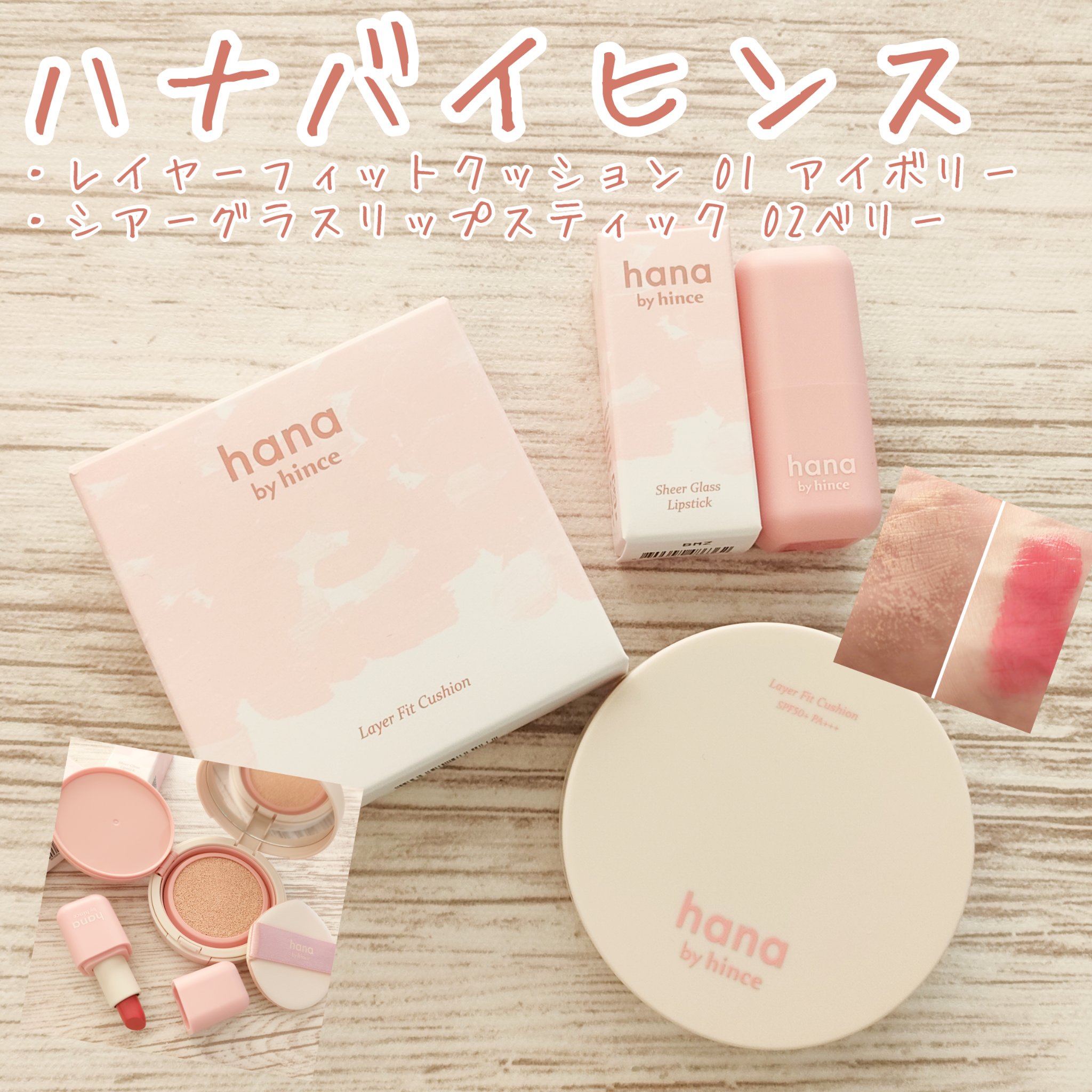 シアーグラスリップスティック 02 ベリー/hana by hince/口紅を使ったクチコミ（1枚目）